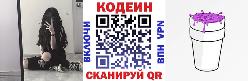 цена   Старый Оскол  Кодеин Purple Drank 